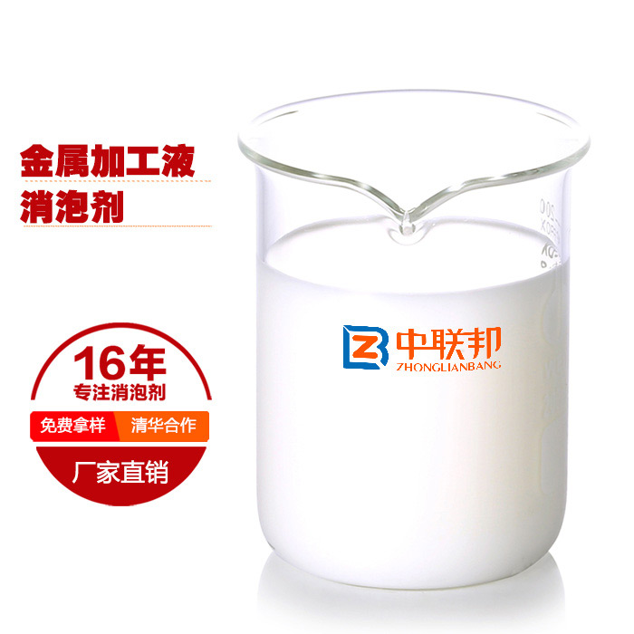金屬加工液消泡劑的選擇