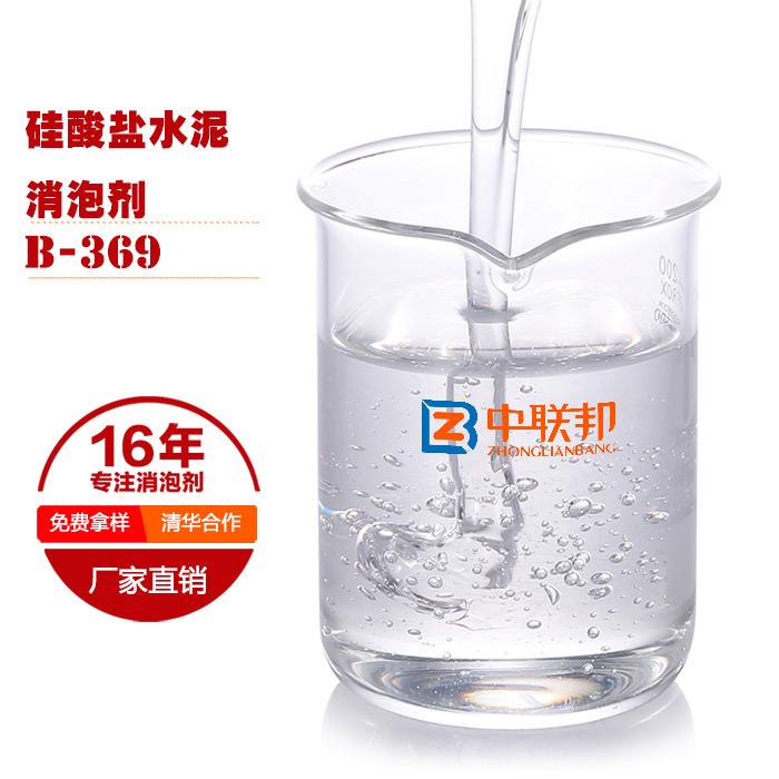 硅酸鹽水泥消泡劑泡沫問題一點即除