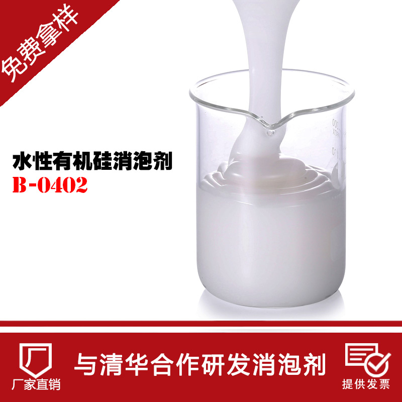 水性有機硅消泡劑獨有消泡效果