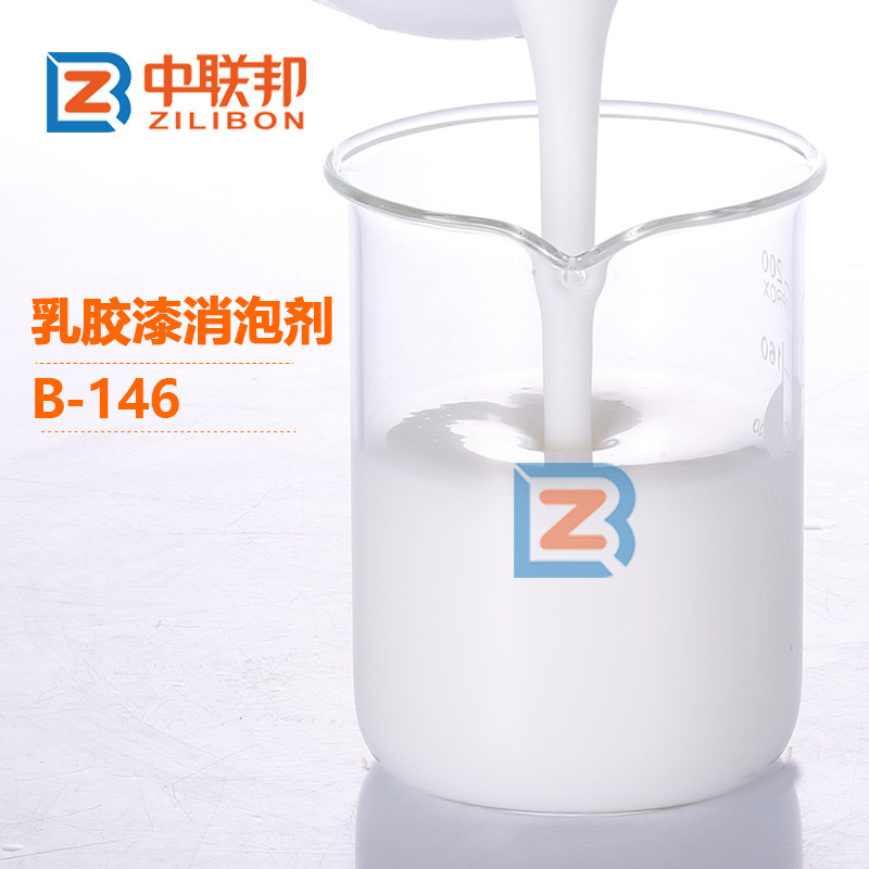 乳膠漆消泡劑