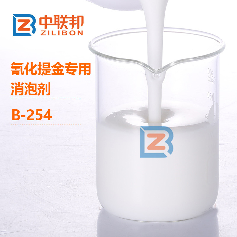 氰化提金專用消泡劑