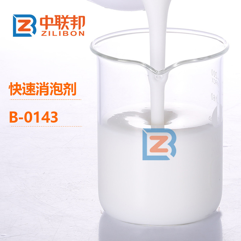 快速消泡劑