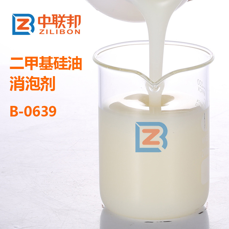 二甲基硅油消泡劑
