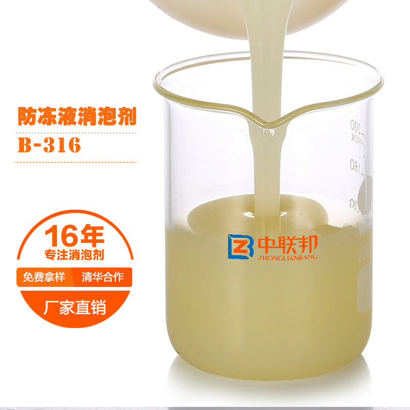 防凍液用消泡劑
