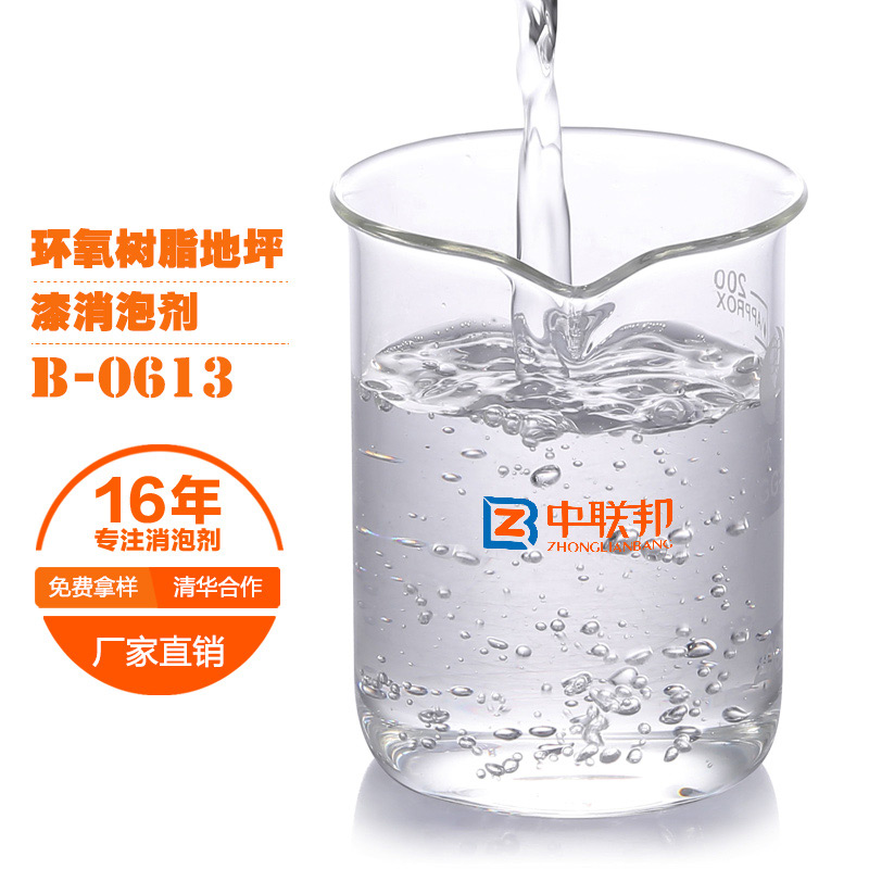 環氧樹脂地坪漆消泡劑