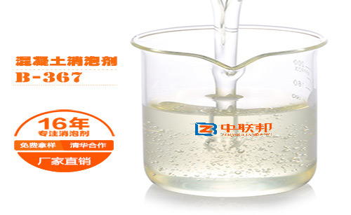 混凝土消泡劑 混凝土消泡劑