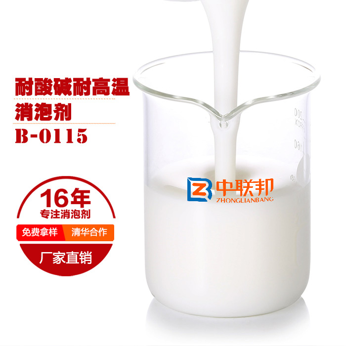 耐酸堿耐高溫消泡劑的應用領域 耐酸堿耐高溫消泡劑的應用領域