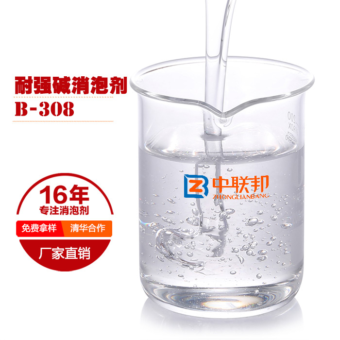 聚醚耐強堿消泡劑