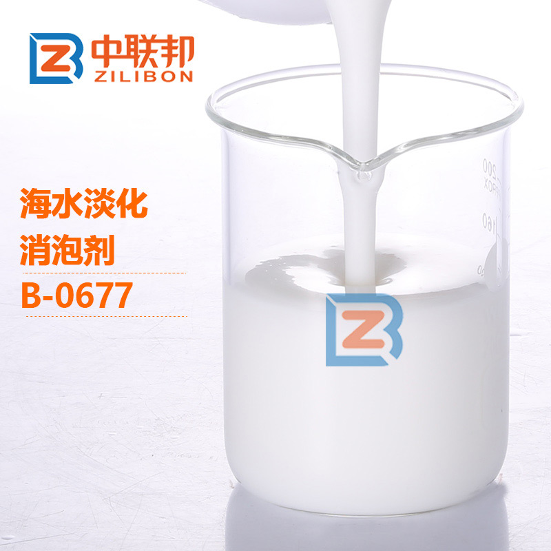 海水淡化消泡劑