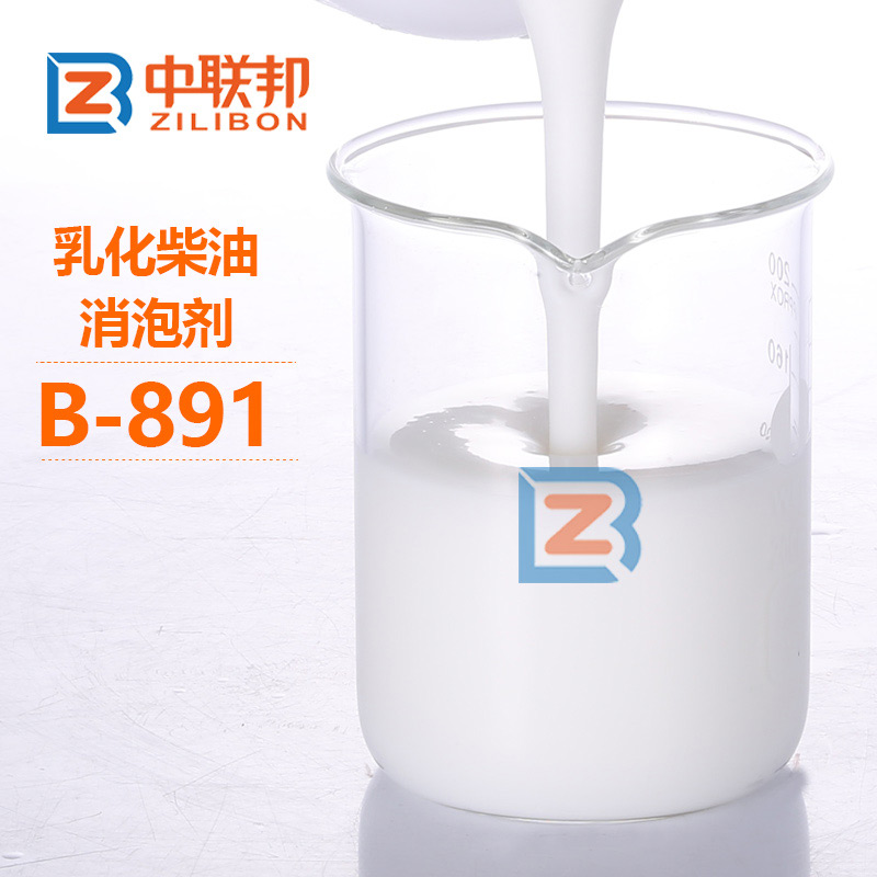 乳化柴油消泡劑B-891.jpg