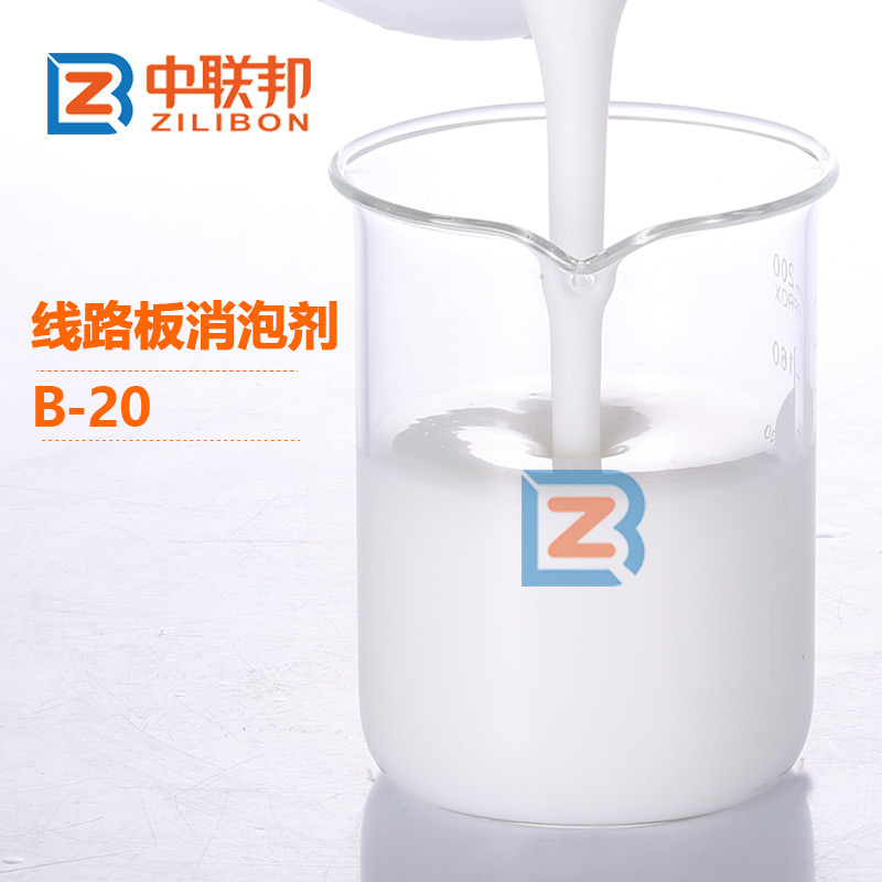 線路板消泡劑.jpg