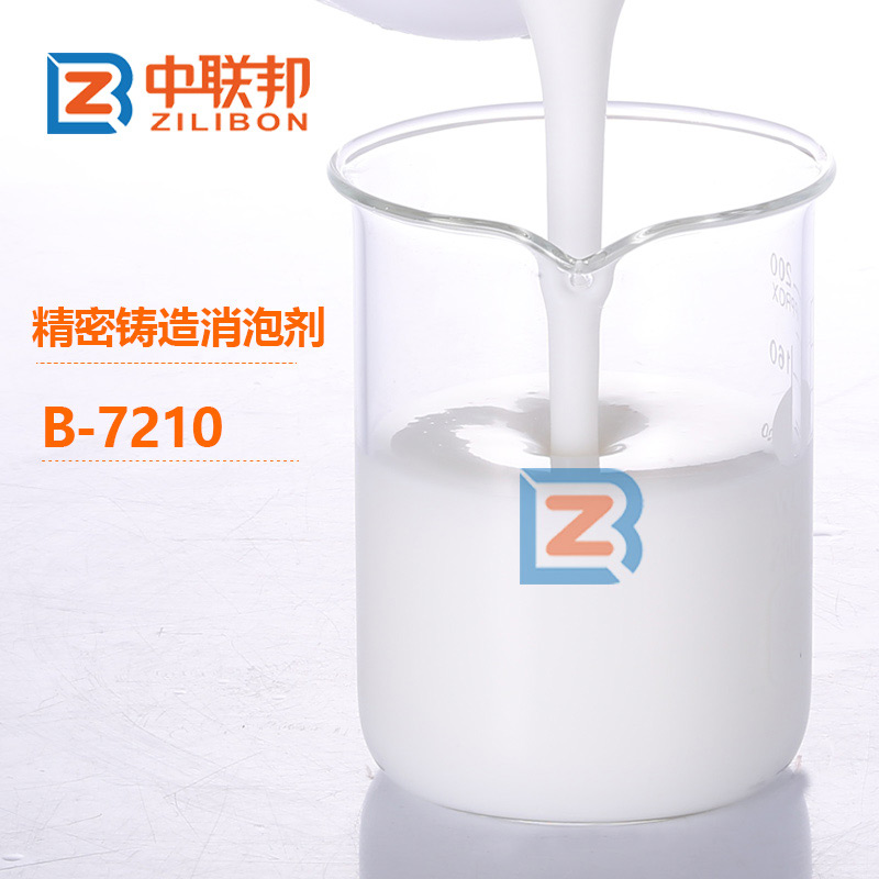 精密鑄造消泡劑.jpg