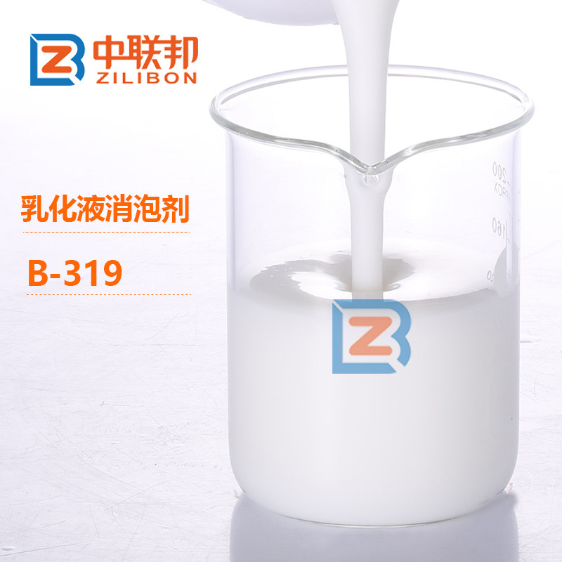 乳化液消泡劑.jpg 乳化液消泡劑.jpg