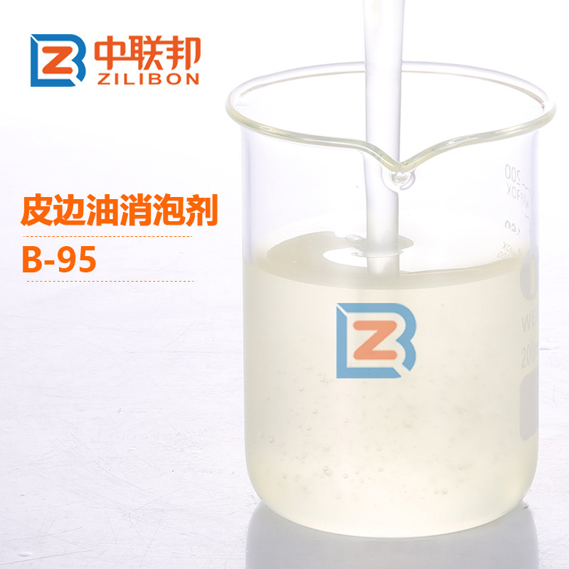 皮邊油消泡劑.jpg 皮邊油消泡劑.jpg