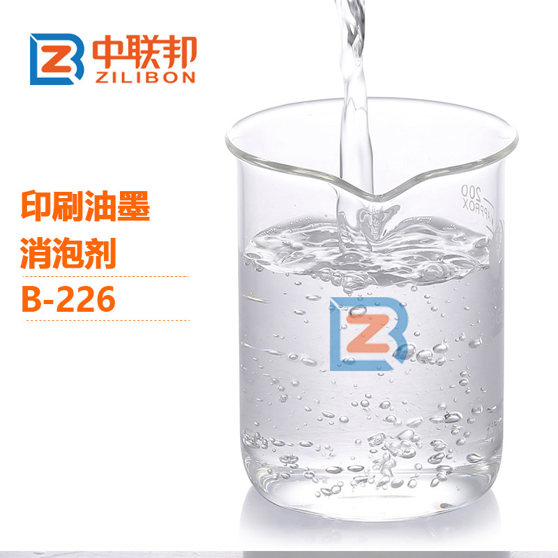 印刷油墨消泡劑.jpg 印刷油墨消泡劑.jpg
