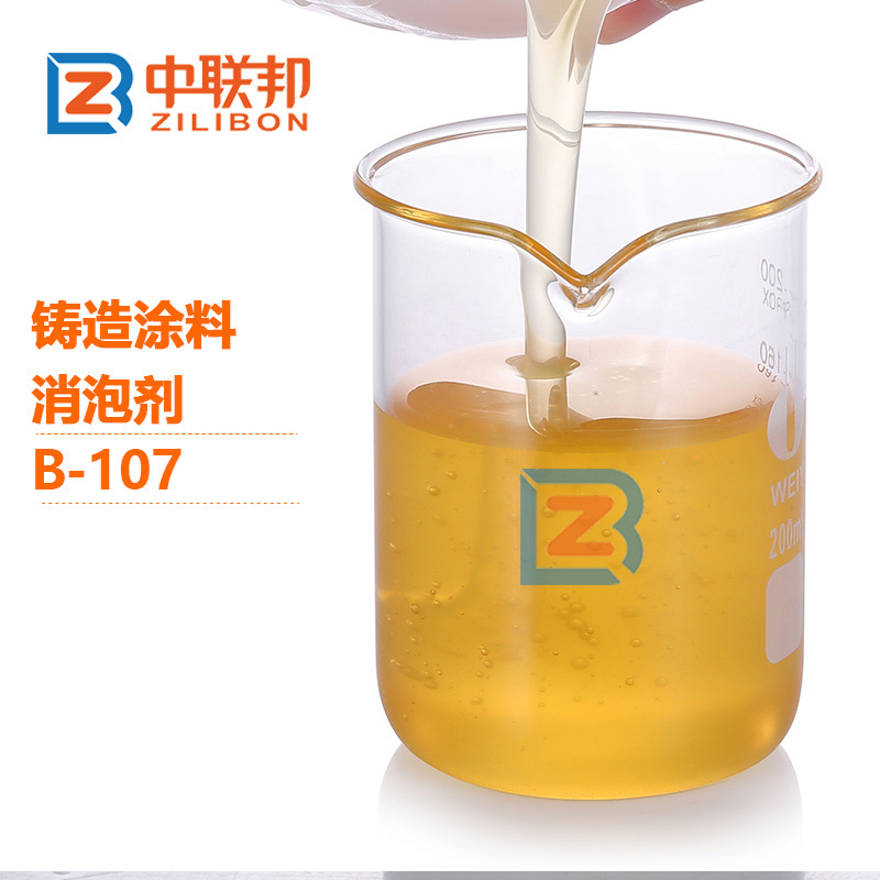鑄造涂料消泡劑.jpg
