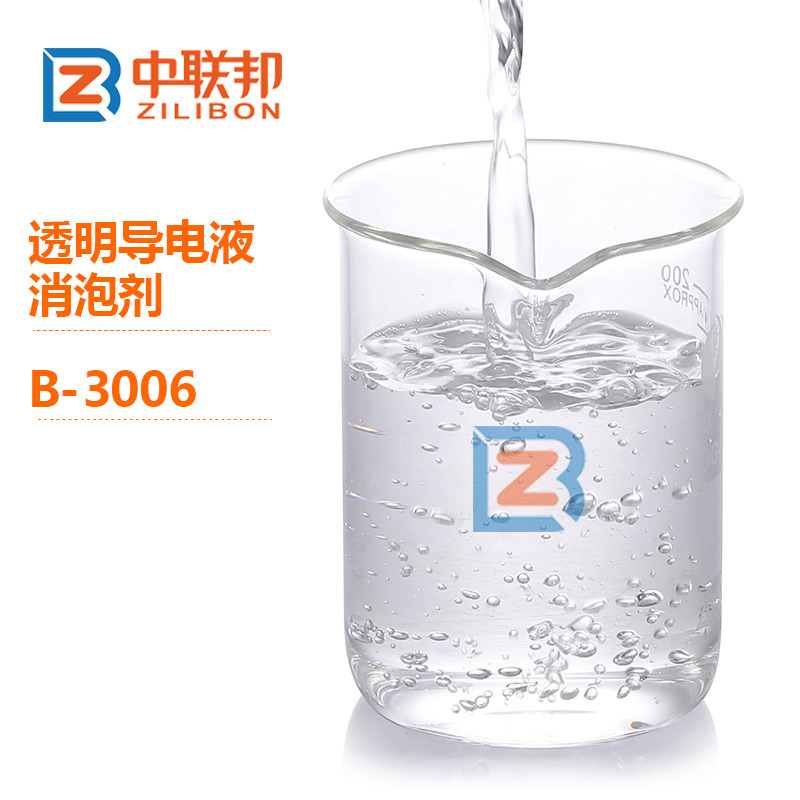 透明導電液消泡劑.jpg 透明導電液消泡劑.jpg