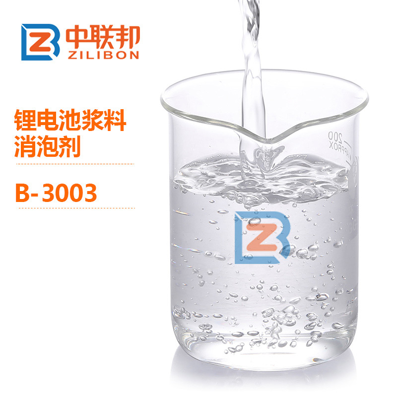 鋰電池漿料消泡劑.jpg