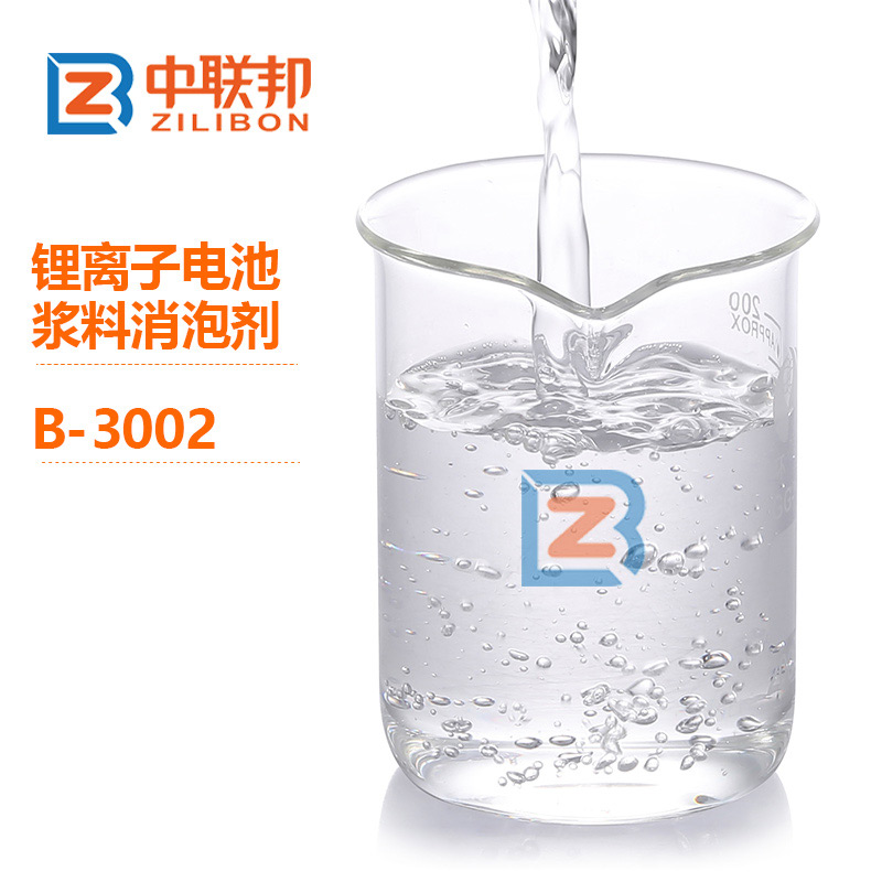 鋰離子電池漿料消泡劑.jpg 鋰離子電池漿料消泡劑.jpg