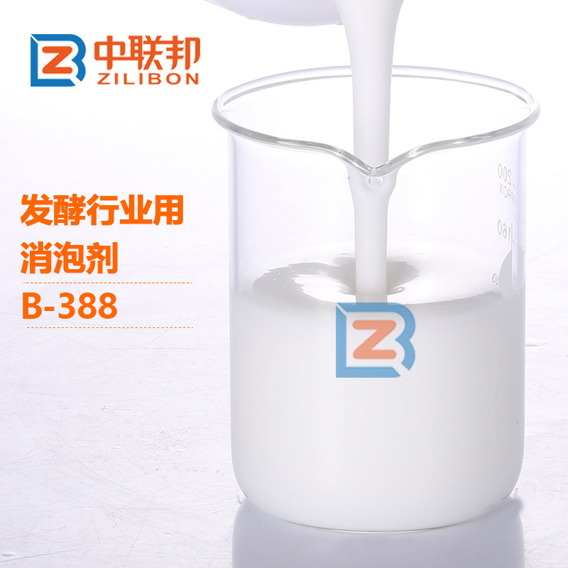 發酵行業用消泡劑B-388.jpg 發酵行業用消泡劑B-388.jpg
