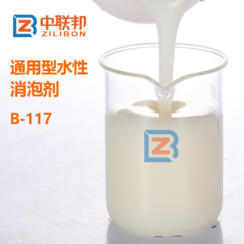 通用型水性消泡劑.jpg